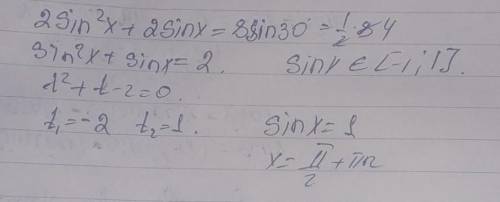 2sin2x+2sinx=8sin30° На отрезке [-2P;2P]