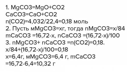 При термическом разложении смеси карбонатов бария и кальция массой `46,76` г выделилось `8,74` л (н.