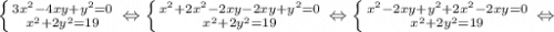 \left \{ {{3x^{2}-4xy+y^{2}=0} \atop {x^{2}+2y^{2}=19}} \right. \Leftrightarrow \left \{ {{x^{2}+2x^{2}-2xy-2xy+y^{2}=0} \atop {x^{2}+2y^{2}=19}} \right. \Leftrightarrow \left \{ {{x^{2}-2xy+y^{2}+2x^{2}-2xy=0} \atop {x^{2}+2y^{2}=19}} \right. \Leftrightarrow