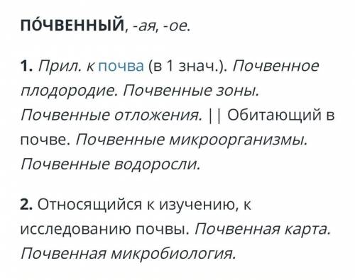 Что такое почвенны? 5 класс биология ​