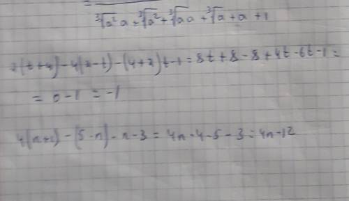 Раскрыть скобки и упростить2(t+4) -4(2-t)-(4+2)t-1 4(n+1) – (5-n)-n-3