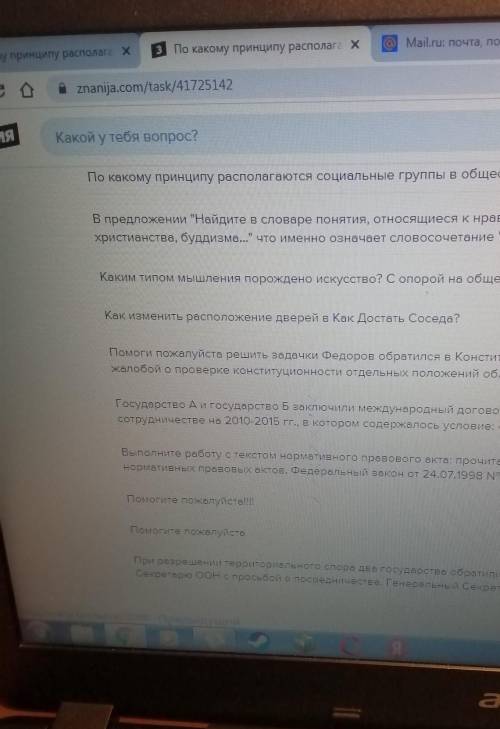 По какому принципу располагаются социальные группы в обществе?