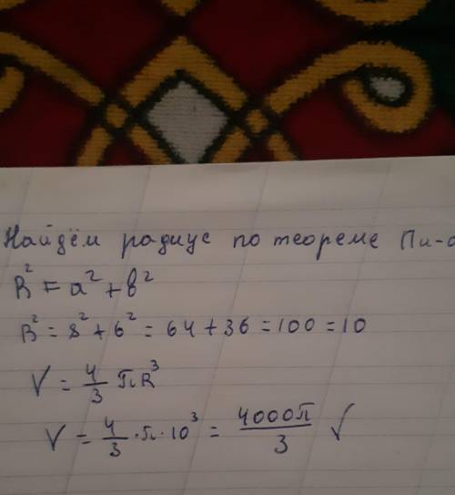 Задание 3. Сечение шара плоскостью, отстоящей от центра шара на расстоянии 8 см, имеет рагус 6 см. Н