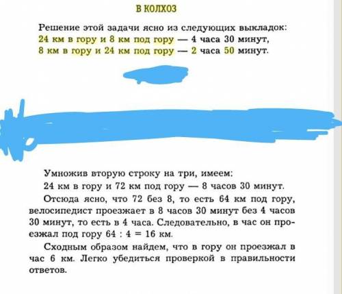 От завода в колхоз дорога идет неровно: сначала 8 гору, потом 24 км под гору. Михайлов отправился ту