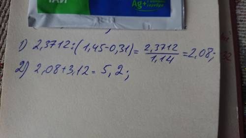 Вычислите значение выражения а:(b-c)+3,12, при a=2,3712, b=1,45 и c=0,31