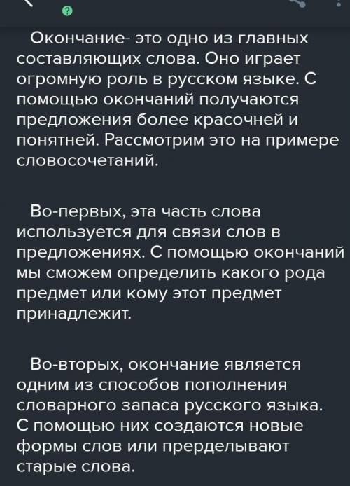 Нужно написать сочинение про окончания​