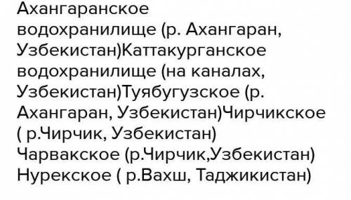 3. На каких реках Средней Азии построены водохранилища?​