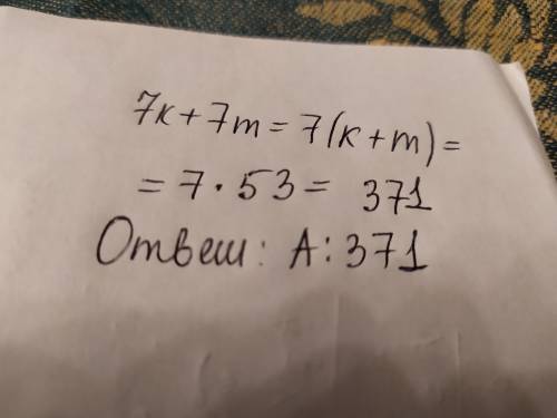 3. Найдите значение выражения 7k+7m, если k+m=53.А) 371 В) 351C) 368D) 358E) 328​