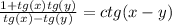 \frac{1 + tg(x)tg(y) }{ tg(x) - tg(y) } = ctg(x - y)