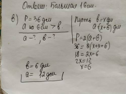 468. а) Периметр прямоугольника равен 48 см, основание на 4 см больше высоты. Найдите высоту прямоуг