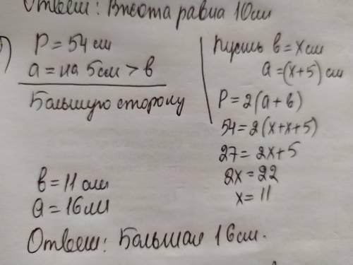 468. а) Периметр прямоугольника равен 48 см, основание на 4 см больше высоты. Найдите высоту прямоуг