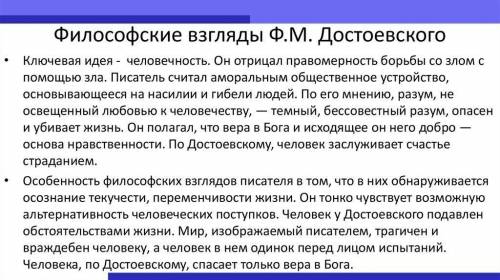 КОНСПЕКТ О ФИЛОСОФИИ ДОСТОЕВСКОГО 10 Б