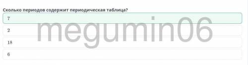 Структура периодической системы химических элементов Сколько периодов содержит периодическая таблица