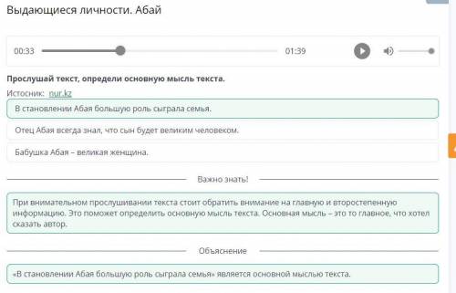 Выдающиеся личности. Абай Прослушай текст, определи основную мысль текста.Источник hun.KZстановлении
