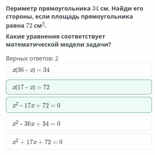 Периметр прямоугольника 34 см.Найди его стороны если площадь прямоугольника 72см​