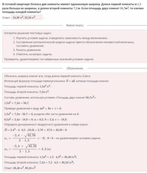 В готовой квартире Олжаса две комнаты имеют одинаковую ширину. Длина первой комнаты в 1,5 раза больш