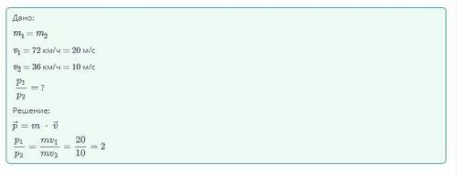 Определи значение искомой величины. Два тела с равными массами движутся с разной скоростью. Скорость