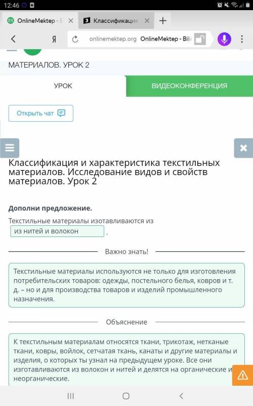 Классификация и характеристика текстильных материалов. Исследование видов и свойств материалов. Урок