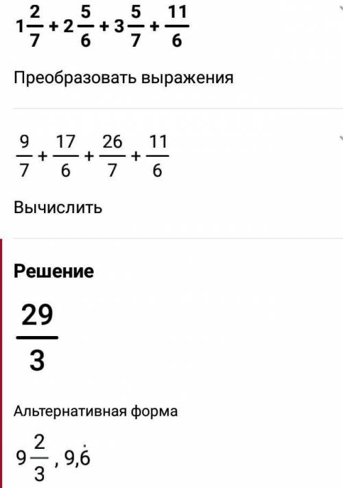 1 2/7 + 2 5/6 + 3 5/7 + 1 1/6 =решите по действиям