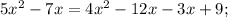 5x^{2}-7x=4x^{2}-12x-3x+9;