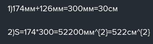 решить задачу У прямоугольника одна сторона равна 17см 4мм, а другая - на 12см 6мм длиннее.Найди пло