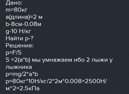 1. Каток массой 6000 кг имеет площадь опоры 2000 см2 Какое давление он оказывает на почву? 2. Спортс