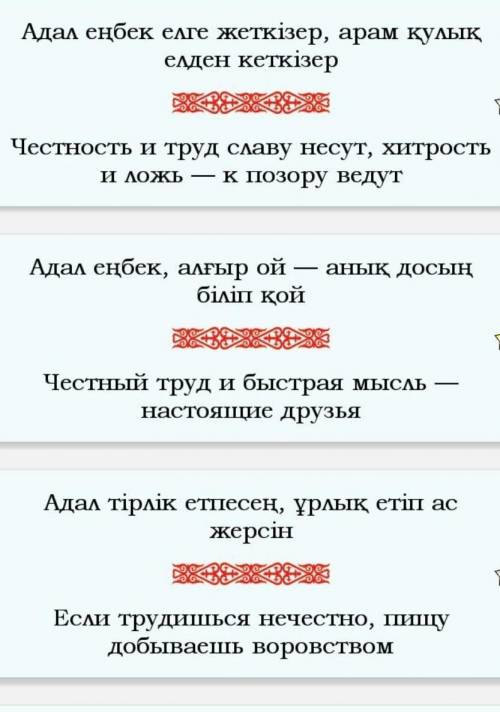 Пословицы на казахском про профессии(с переводом) Не про работу,а про профессии​