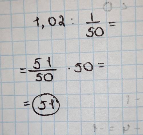 1,02 : 1/50 с решением