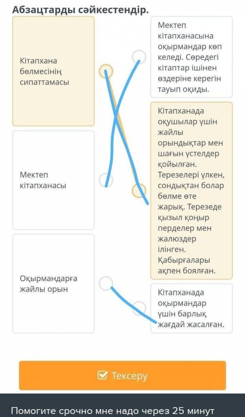 мне надо через 25 минут ​