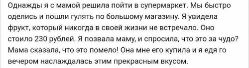 ответить на вопрос :что я узнала о магазине