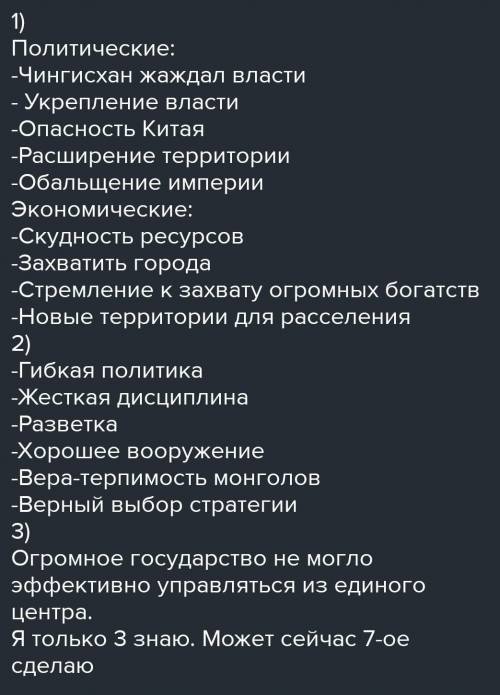 Назовите 5 факторов, которые победам Чингисхана.​