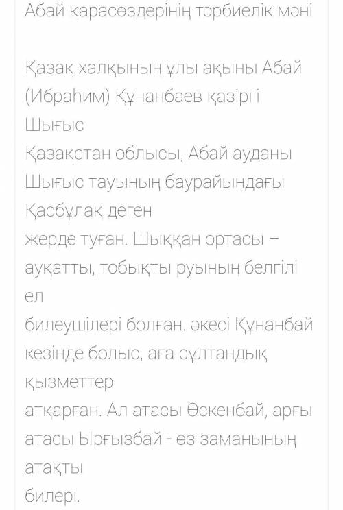 Абай қарасөздерінің тәрбиелік мәнітақырыбындақарасөздерден мысалкелтіре отырып эссе жаз.(100-120 с