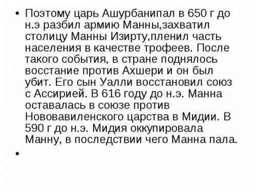 Почему Манейский царь Ахшери нарушил союз с Ассирийским государством?УМОЛЯЮ ОТВЕТЬТЕ ЭТО ВОПРОС ГОДО