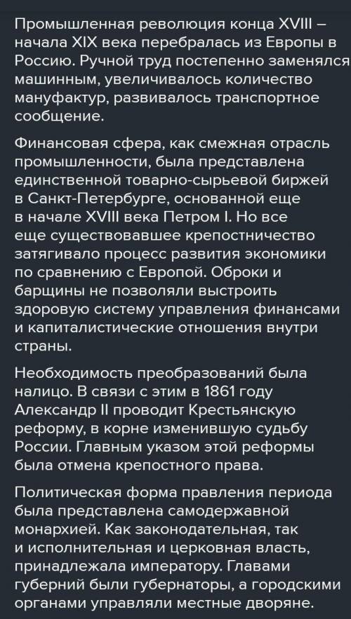 Опишите систему управления страной в начале XIX века​