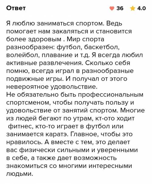 Нужно написать сочинение на тему Спорт каким я его вижу. Ребята мне сегодня надо здать((