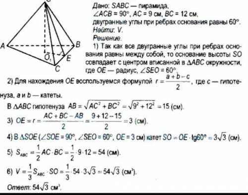 Основание треугольной пирамиды - прямоугольный треугольник, длины катетов которого 9 см и 12 см. Выч