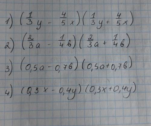 Представьте в виде произведения: 1) 1/9 у² - 16/25 х²; 2) 4/9 а² - 1/16 b²; 3) 0,25 a² - 0,49 b²; 4)