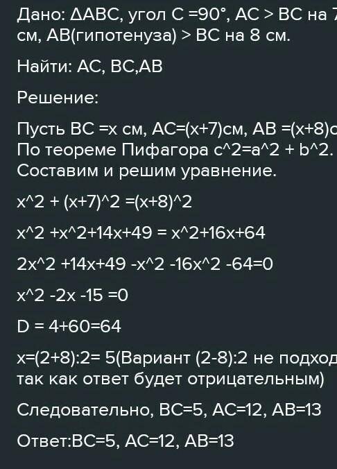 решить задачу 2. В прямоугольном треугольнике один будет больше крутого на 2 см, а гипотенуза больш