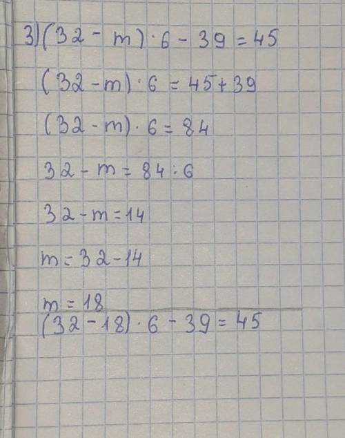 (32 - m). 6 - 39 = 45Я находила многие ответы но откуда вы достали 192!?​