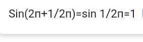 Синус, косинус, тангенс и котангенс любого угла Найдите значение. 5п/2 ответ: