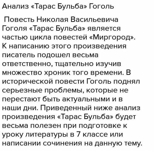 Анализ эпизода Тарас Бульба о товариществепо по плану План:1)Что предшествовало в произведении этому