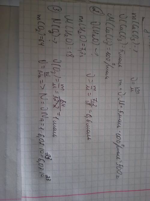 1. обчислити масу кальцій карбонату CaCO3 кількістю речовин 5 моль. 2. обчисліть кількість речовини