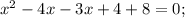 x^{2}-4x-3x+4+8=0;