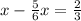 x-\frac{5}{6}{x}=\frac{2}{3}