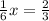 \frac{1}{6}{x}=\frac{2}{3}