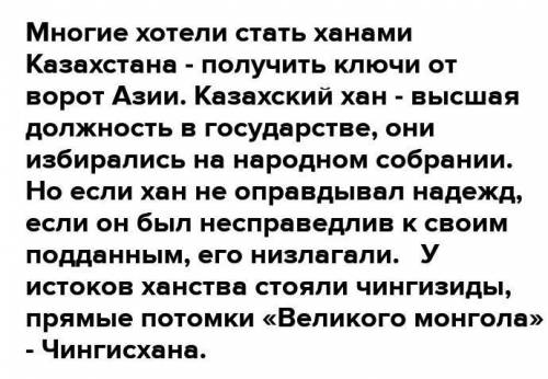 Рассмотрите рисунок и напишите несколько предложений, объединенных темой «Ведикие ханы Казахстана».