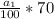 \frac{a_{1} }{100} *70