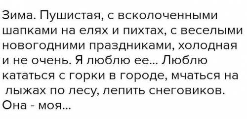 Опишите любимое время года, используя односоставные (глагольные и именные) предложения.