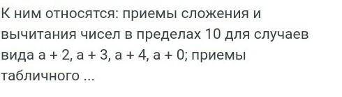 Здравствуйте ответить на вопросы теста 4. Теоретической основой приема дополнения до десятка (наприм