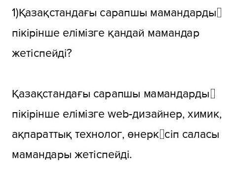 А) Мәтінді оқыңдар. Перифраздың түрлі тәсілдерін қолдана отырып сұрақ құрастырыңдар 1 тапсырма8 сыны